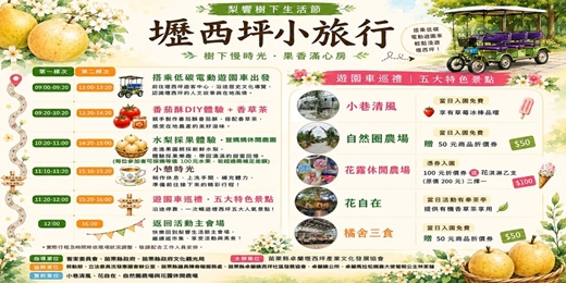event-banner-2026 梨饗樹下生活節－壢西坪小旅行