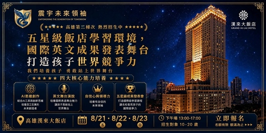 event-banner-AI未來總裁培訓營 - 高雄第二梯次 (8/21~8/23 下午場)