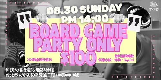 event-banner-VVVIP桌遊團會員日派對!100元飲料、炸物、水餃狂吃狂喝!(8月場)