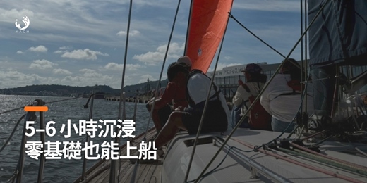 event-banner-【帆船入門-週末沉浸 8/15-16】