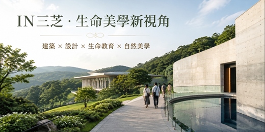event-banner-IN三芝·生命美學新視角 09/05、15