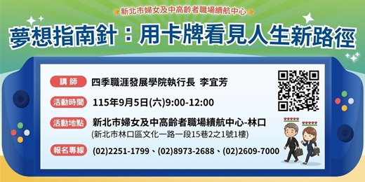 event-banner-【9月職場適應團體】夢想指南針:用卡牌看見人生新路徑