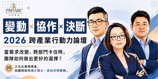 event-banner-【長宏專案】變動 × 協作 × 決斷︱2026 跨產業行動力論壇