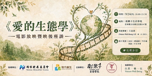 event-banner-【女力學研事務所】《愛的生態學》 紀錄片放映暨座談