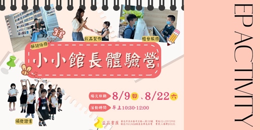 event-banner-小小館長體驗營