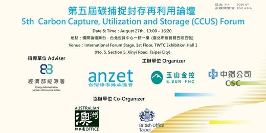 event-banner-第五屆碳捕捉封存再利用論壇（5 th  Carbon Capture, Utilization and Storage (CCUS) Forum）