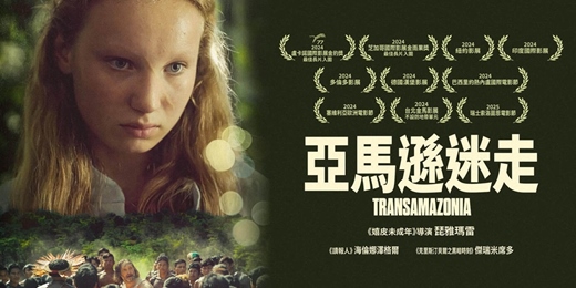 event-banner-臺北市立圖書館：市圖電影院活動《亞馬遜迷走》Transamazonia
