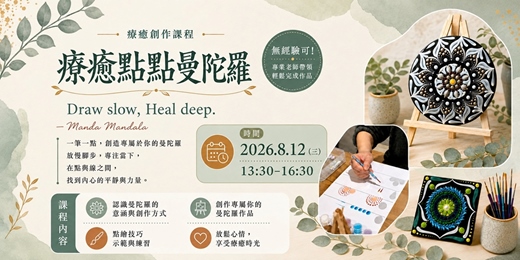 event-banner-療癒點點曼陀羅 in 好朋友書店 8月課程