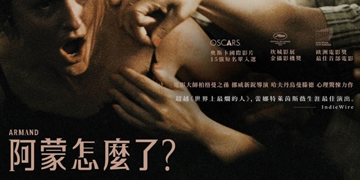 event-banner-臺北市立圖書館：市圖電影院活動《阿蒙怎麼了？》Armand