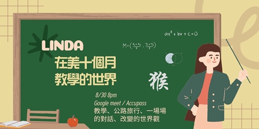 event-banner-公路旅行與十個月的教學之旅 | Linda