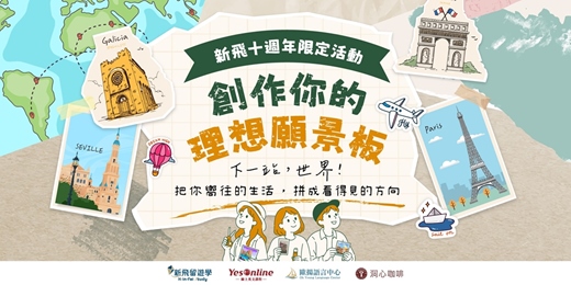 event-banner-創作你的理想願景板 | 把你嚮往的生活,拼成看得見的方向