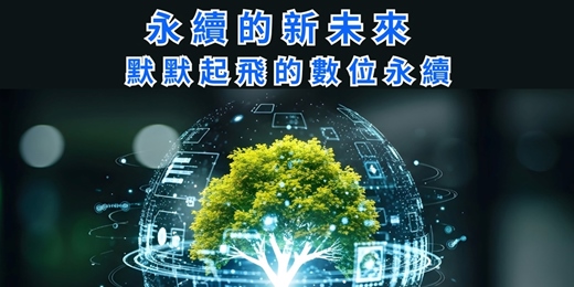 event-banner-免費線上讀書會:永續的新未來