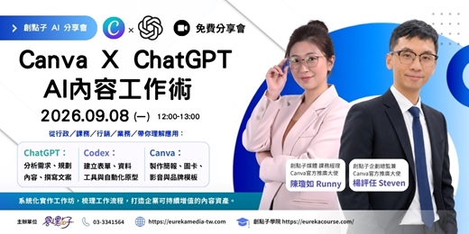 event-banner-雙Ｃ合壁｜Canva X ChatGPT  AI 內容資產工作術