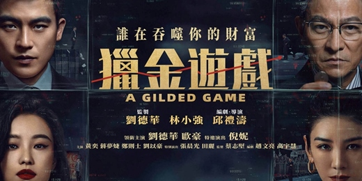 event-banner-臺北市立圖書館：市圖電影院活動《獵金遊戲》A Gilded Game