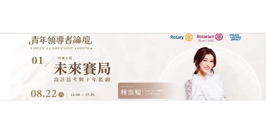 event-banner-【 未來賽局-設計思考與十年藍圖 】青年論壇