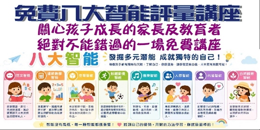 event-banner-免費八大智能評量講座9月19日( 六)14:00~16:00,文化大學台中分部