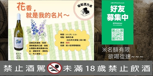 event-banner-方桌葡萄酒快閃