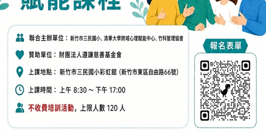 event-banner-社會情緒學習賦能課程
