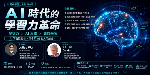 event-banner-【AI 時代的超級學習力】從記憶大腦到精準表達,解鎖你的知識變現雙引擎!