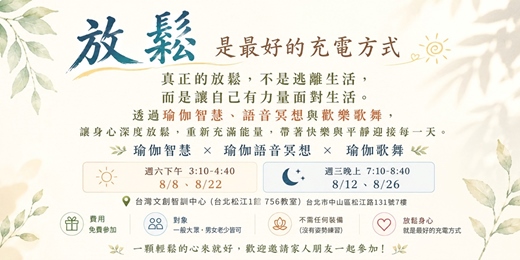 event-banner-放鬆，是最好的充電方式