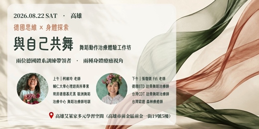 event-banner-德國思維【與自己共舞】在身體裡找回連結與內在支持
