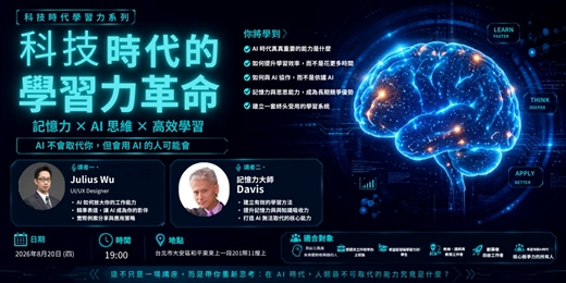 event-banner-【AI 時代的超級學習力】從記憶大腦到精準表達,解鎖你的知識變現雙引擎!