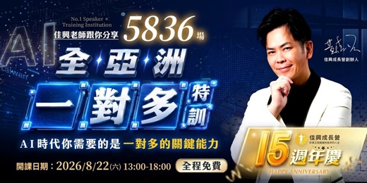 event-banner-全亞洲一對多特訓｜👉 AI時代你需要的是一對多的關鍵能力