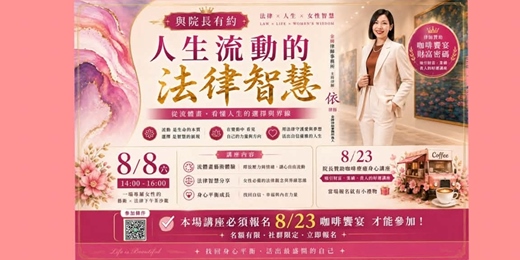event-banner-[台北實體]從流體畫，看懂人生的選擇與界線 女性法律與人生成長講座   從藝術創作中， 學會情緒管理、法律觀念與人生智慧。  讓流動的不只是顏料， 更是你的生命。