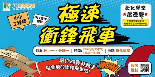 event-banner-小小飛車工程師出任務