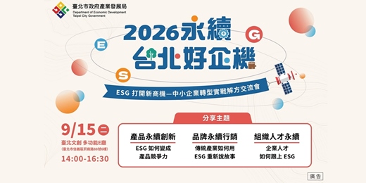 event-banner-ESG打開新商機—中小企業轉型實戰解方交流會