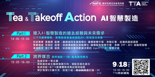 event-banner-TTA Tea & Takeoff Action AI智慧製造