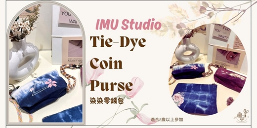 event-banner-【 染染系｜染染零錢包】手作體驗 (捷運圓山站) 
