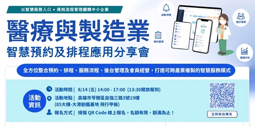 event-banner-智慧預約及智慧排程應用分享會