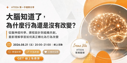 event-banner-大腦知道了,為什麼行為還是沒有改變?