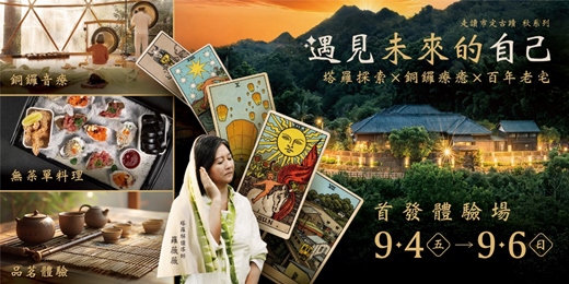 event-banner-遇見.未來的自己.塔羅探索 × 銅鑼療癒文旅~日式老宅導覽.無菜單料理.品茗體驗|新北平溪一日漫遊