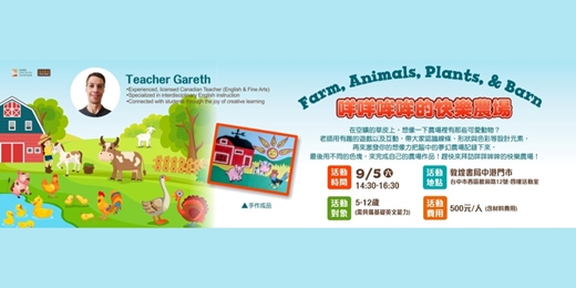 event-banner-咩咩哞哞的快樂農場🐾