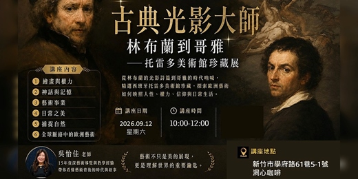 event-banner-林布蘭到哥雅-托雷多美術珍藏展-導覽