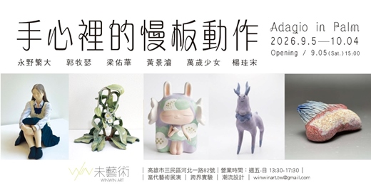 event-banner-《手心裡的慢板動作Adagio in Palm》台日交流展