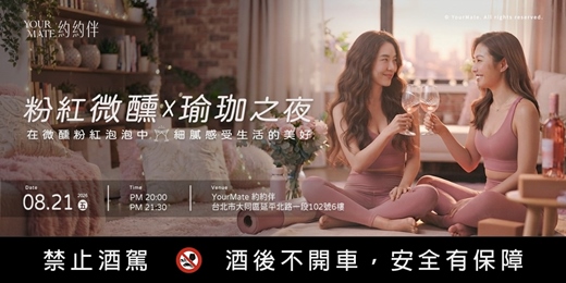 event-banner-粉紅微醺X瑜珈之夜|在微醺粉紅泡泡中,細膩感受生活的美好