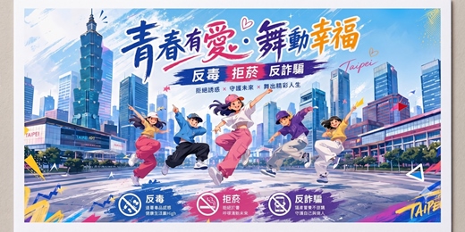 event-banner-【快閃活動】青春有愛・舞動幸福|臺北市青青合唱團反毒、拒菸、反詐騙快閃表演