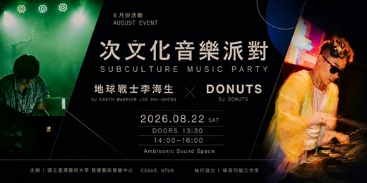 event-banner-次文化音樂派對 Subculture Music Party｜DJ Talks & Live Sets