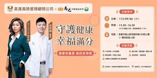 event-banner-守護健康 幸福滿分