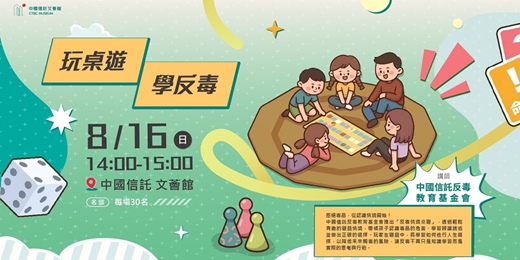 event-banner-玩桌遊 學反毒