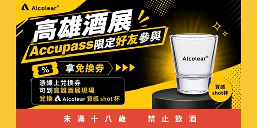 event-banner-【高雄酒展限定】Alcolear 好友獨享禮!預約領取「質感 Shot 杯」(限量發送)
