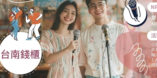 event-banner-【台南NPC練愛活動中心單身限定】2026年八月場~女生首次參加免費~NPC練愛歌友會|K歌下午茶.自由開唱場~非聯誼無配對