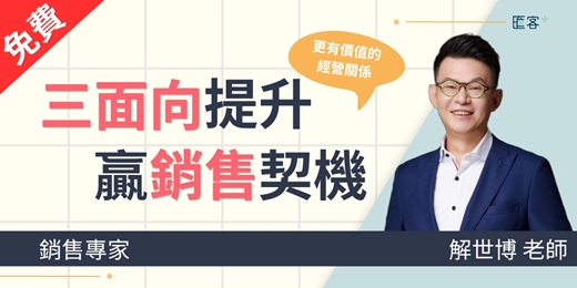 event-banner-【銷售能力升級】三面向提升,贏銷售契機
