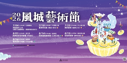 event-banner-2026風城藝術節