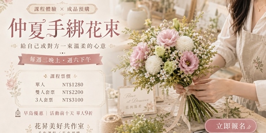 event-banner-8-9月仲夏手綁花束(鮮花)