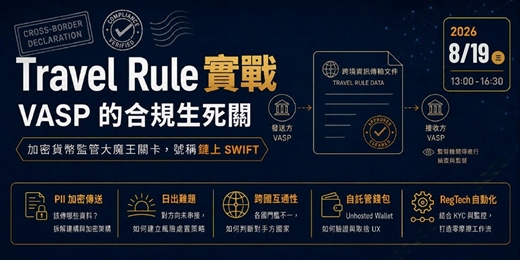 event-banner-Travel Rule 實戰:VASP 的合規生死關