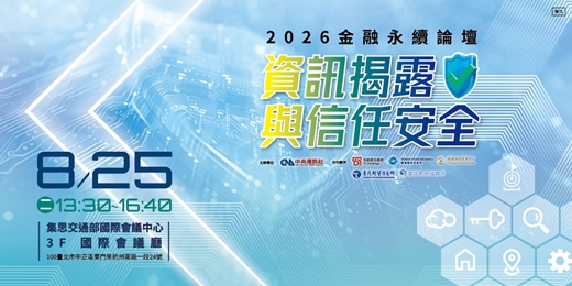event-banner-2026金融永續論壇